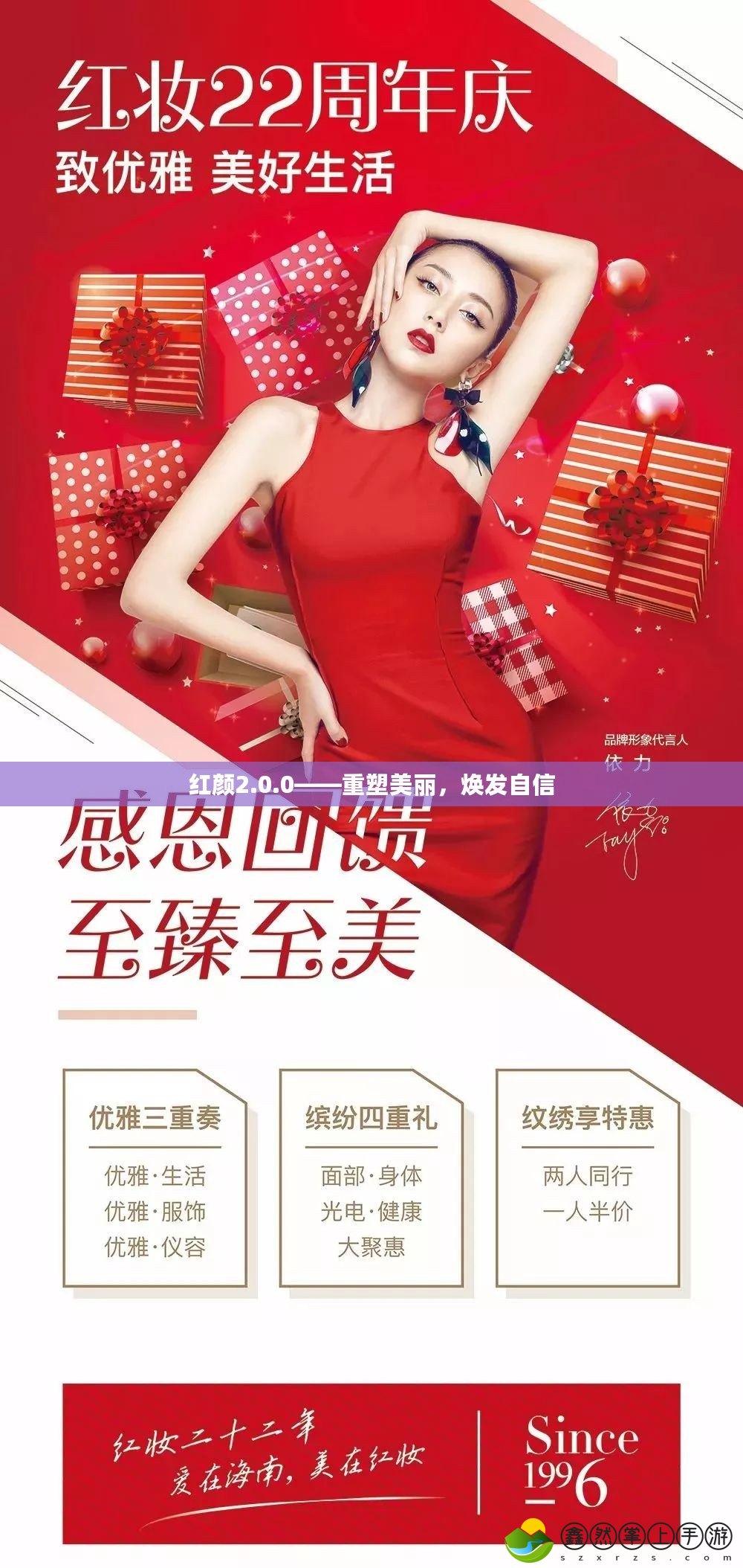紅顏2.0.0——重塑美麗，煥發(fā)自信