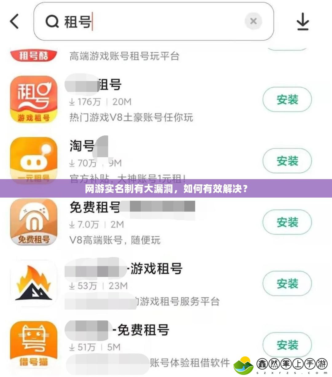 網(wǎng)游實(shí)名制有大漏洞，如何有效解決？