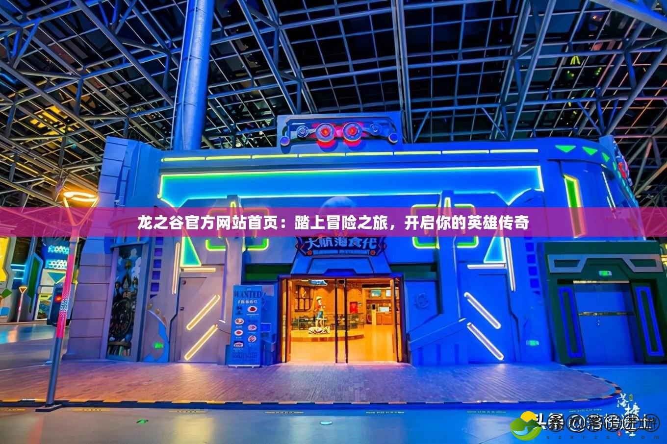 龍之谷官方網(wǎng)站首頁：踏上冒險之旅，開啟你的英雄傳奇