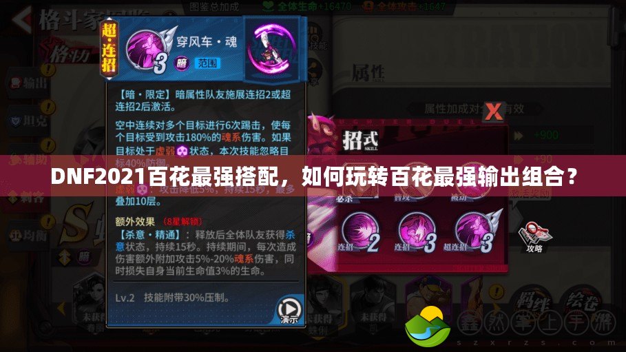 DNF2021百花最強搭配，如何玩轉百花最強輸出組合？