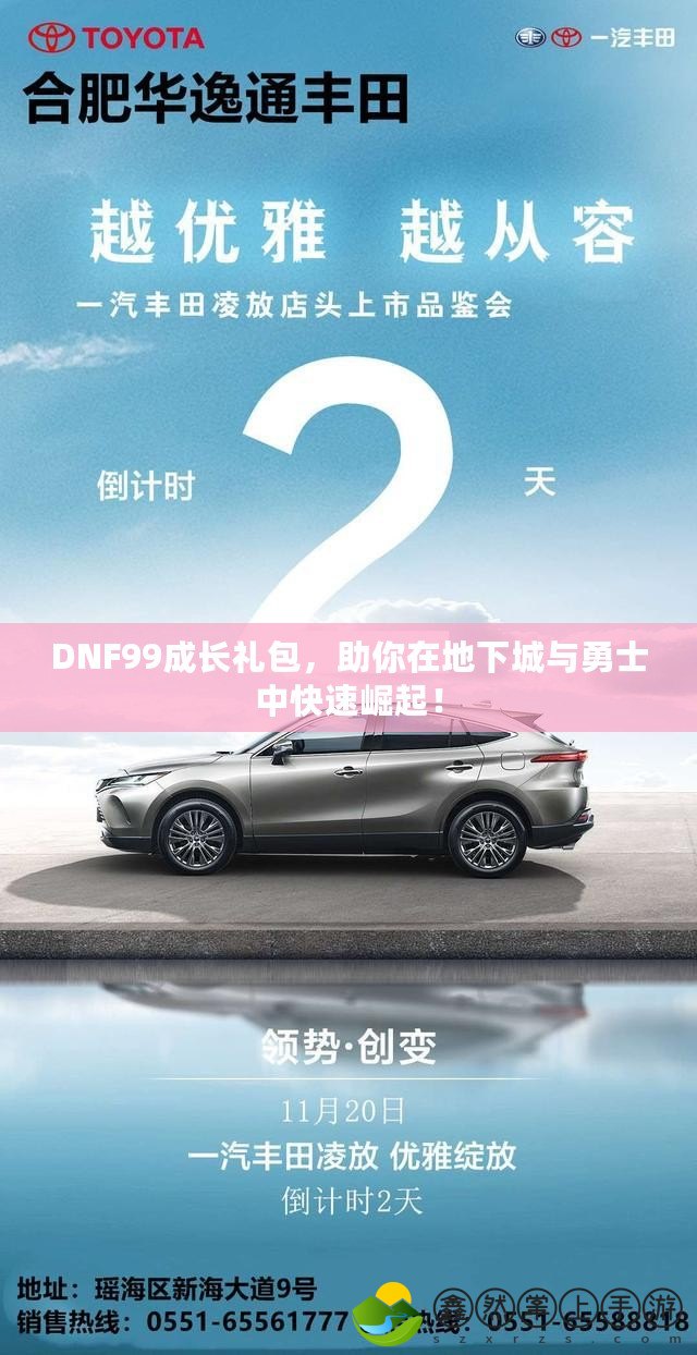 DNF99成長禮包，助你在地下城與勇士中快速崛起！