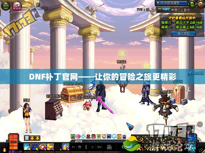 DNF補丁官網——讓你的冒險之旅更精彩