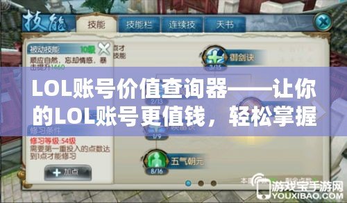 LOL賬號價值查詢器——讓你的LOL賬號更值錢，輕松掌握賬號市場趨勢！