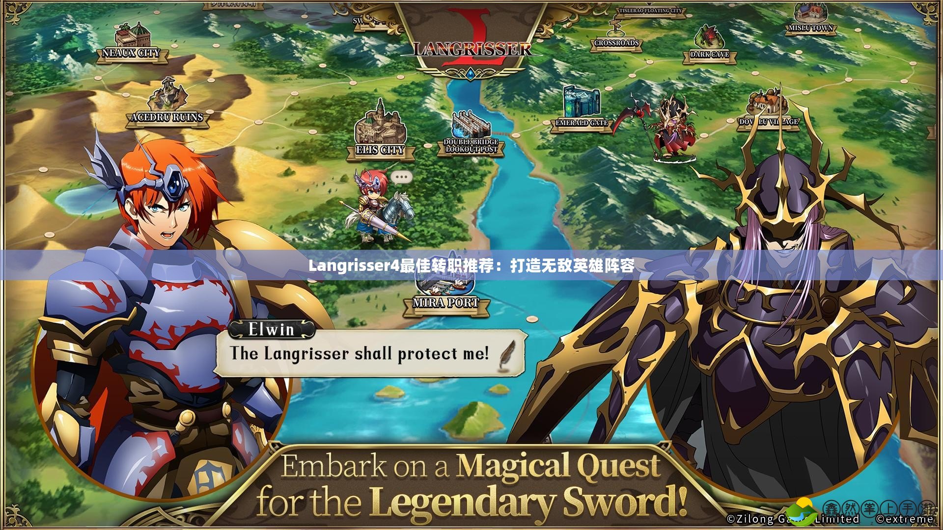 Langrisser4最佳轉職推薦：打造無敵英雄陣容