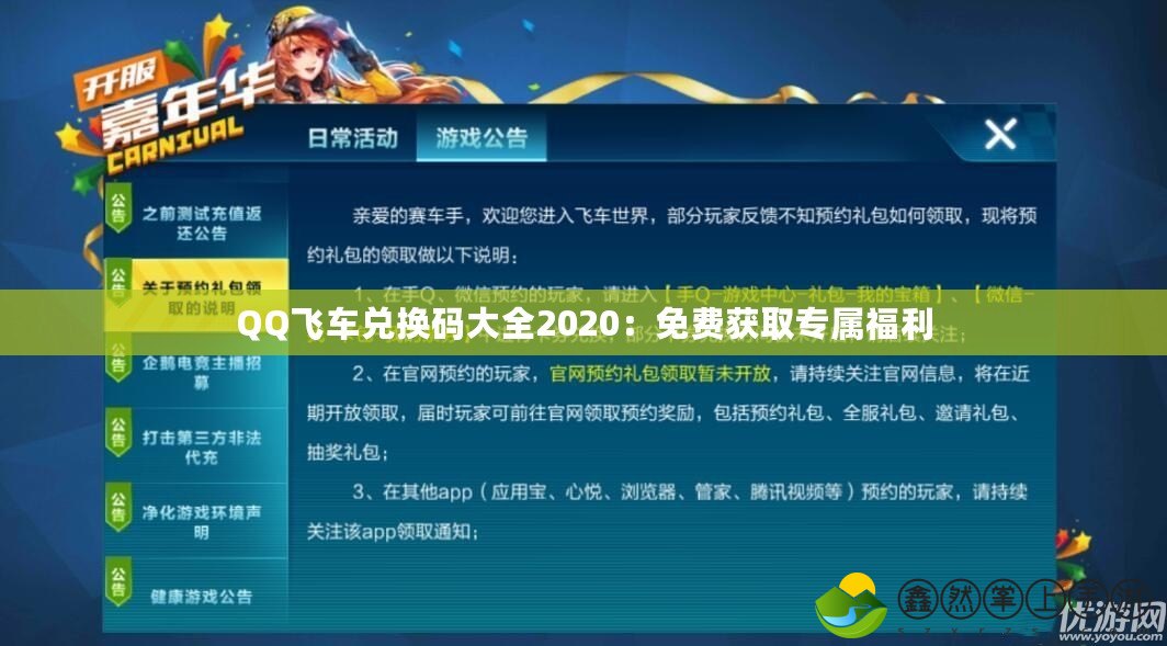 QQ飛車兌換碼大全2020：免費(fèi)獲取專屬福利