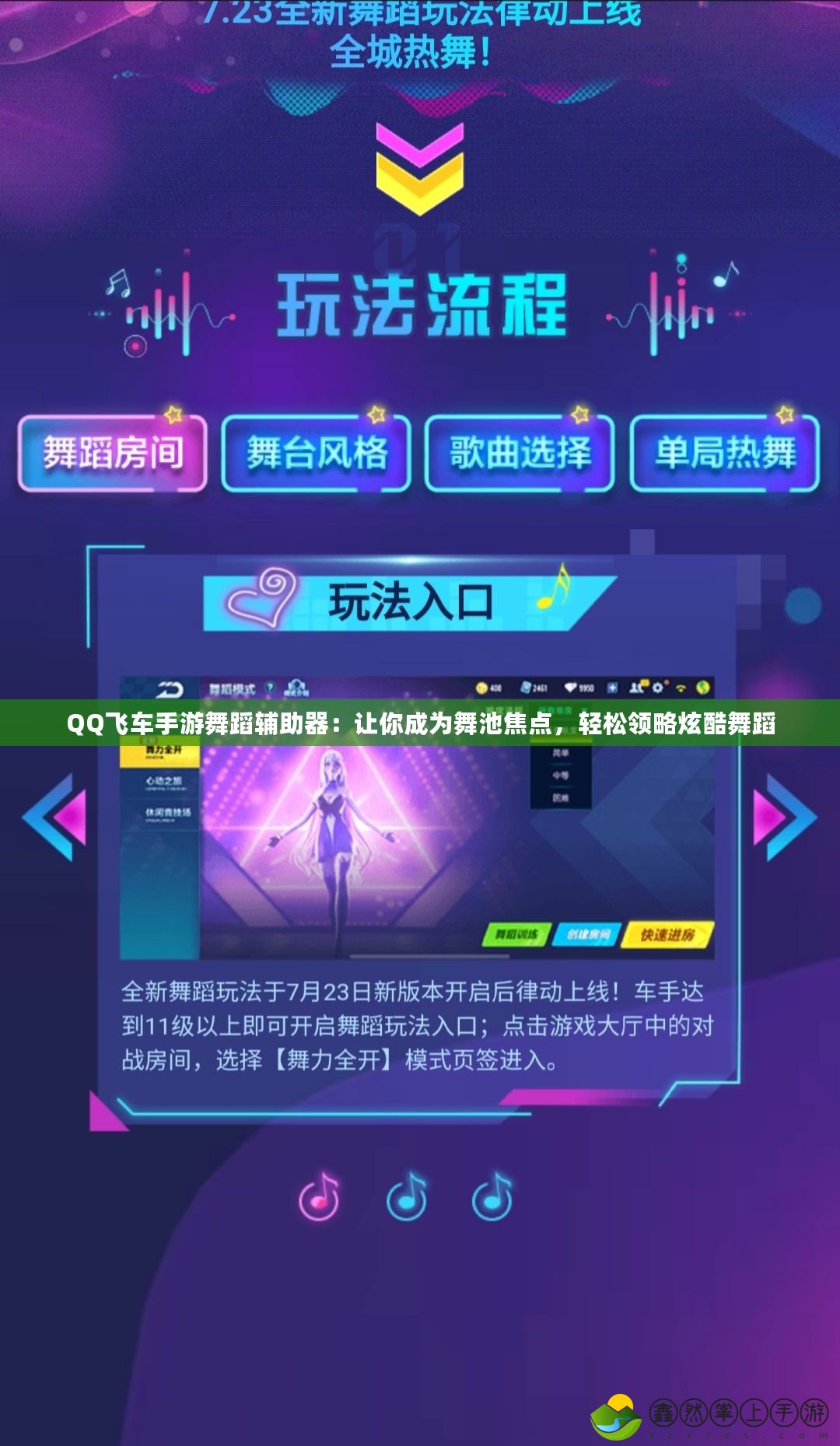 QQ飛車手游舞蹈輔助器：讓你成為舞池焦點(diǎn)，輕松領(lǐng)略炫酷舞蹈