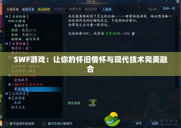 SWF游戲：讓你的懷舊情懷與現(xiàn)代技術(shù)完美融合