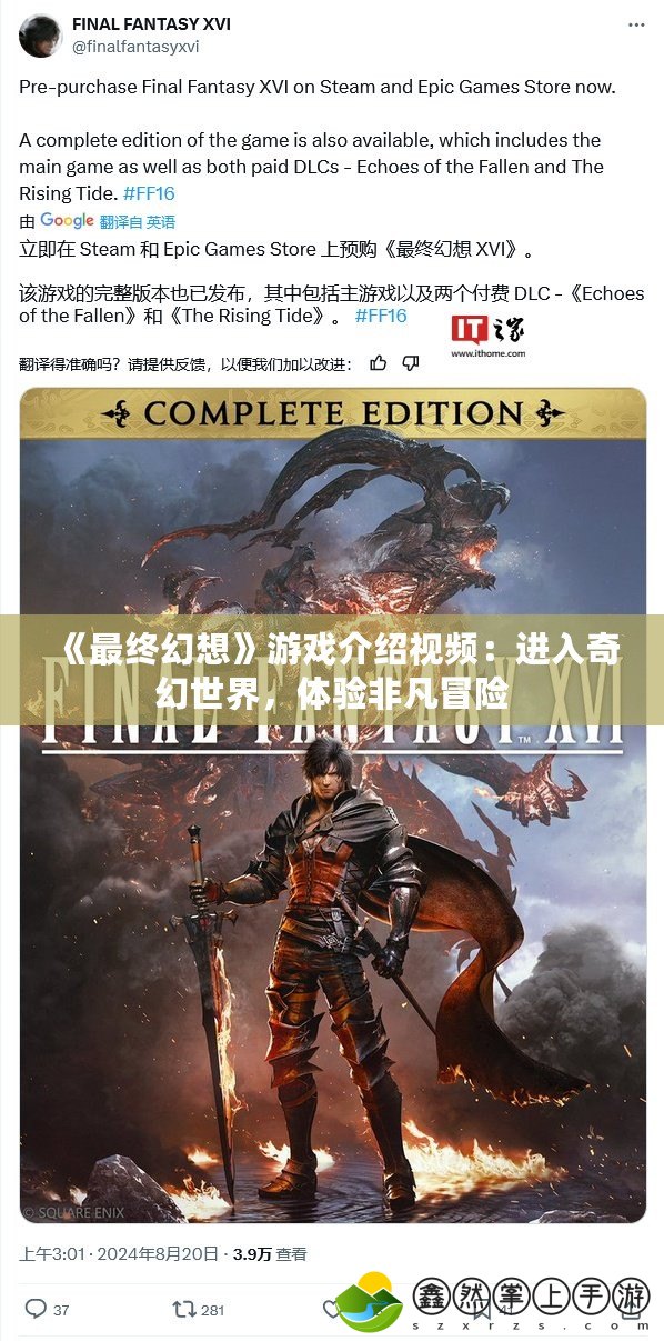 《最終幻想》游戲介紹視頻：進(jìn)入奇幻世界，體驗(yàn)非凡冒險(xiǎn)