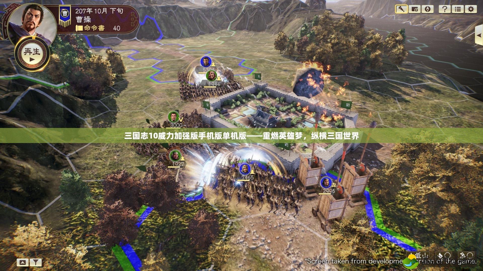 三國(guó)志10威力加強(qiáng)版手機(jī)版單機(jī)版——重燃英雄夢(mèng)，縱橫三國(guó)世界