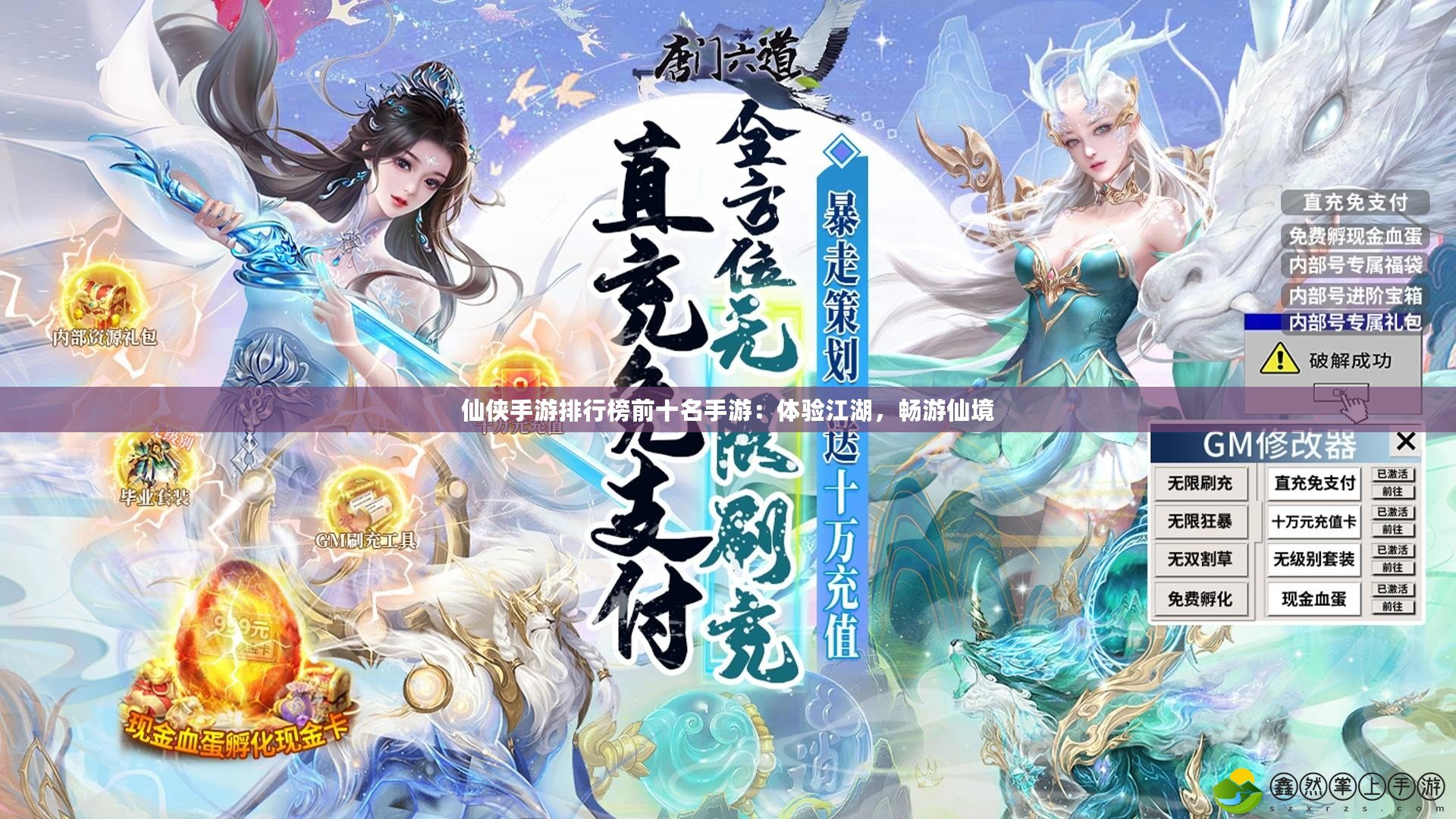 仙俠手游排行榜前十名手游：體驗(yàn)江湖，暢游仙境