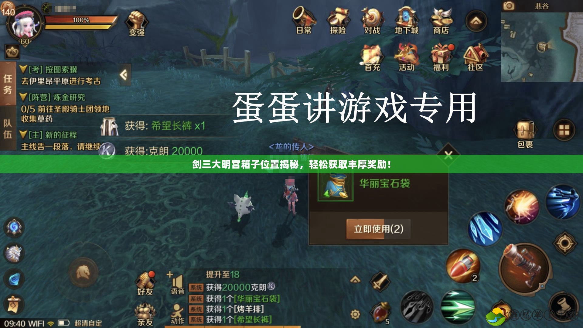 劍三大明宮箱子位置揭秘，輕松獲取豐厚獎(jiǎng)勵(lì)！