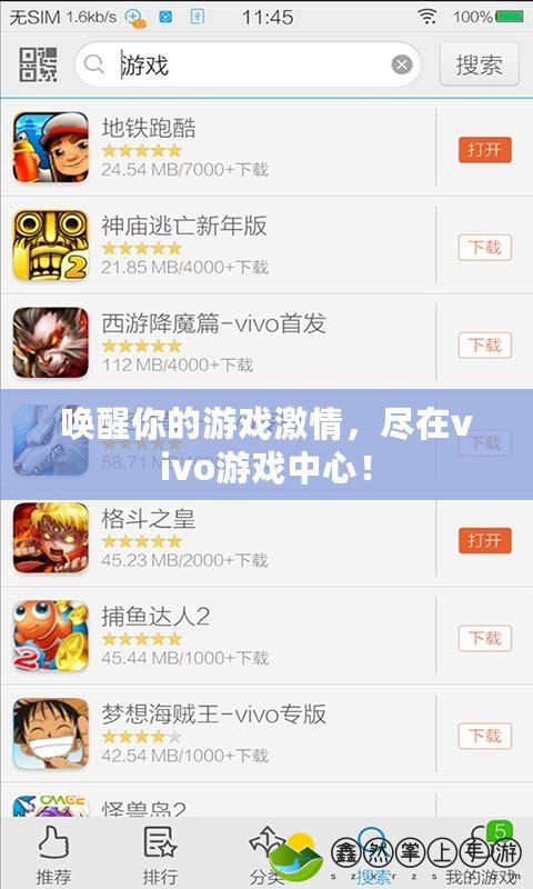 喚醒你的游戲激情，盡在vivo游戲中心！
