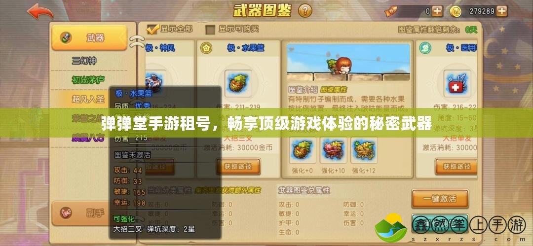 彈彈堂手游租號，暢享頂級游戲體驗(yàn)的秘密武器