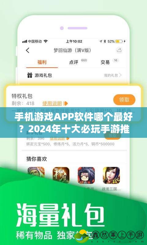 手機(jī)游戲APP軟件哪個(gè)最好？2024年十大必玩手游推薦！
