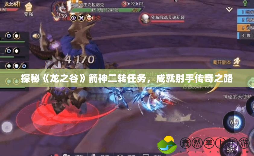 探秘《龍之谷》箭神二轉任務，成就射手傳奇之路