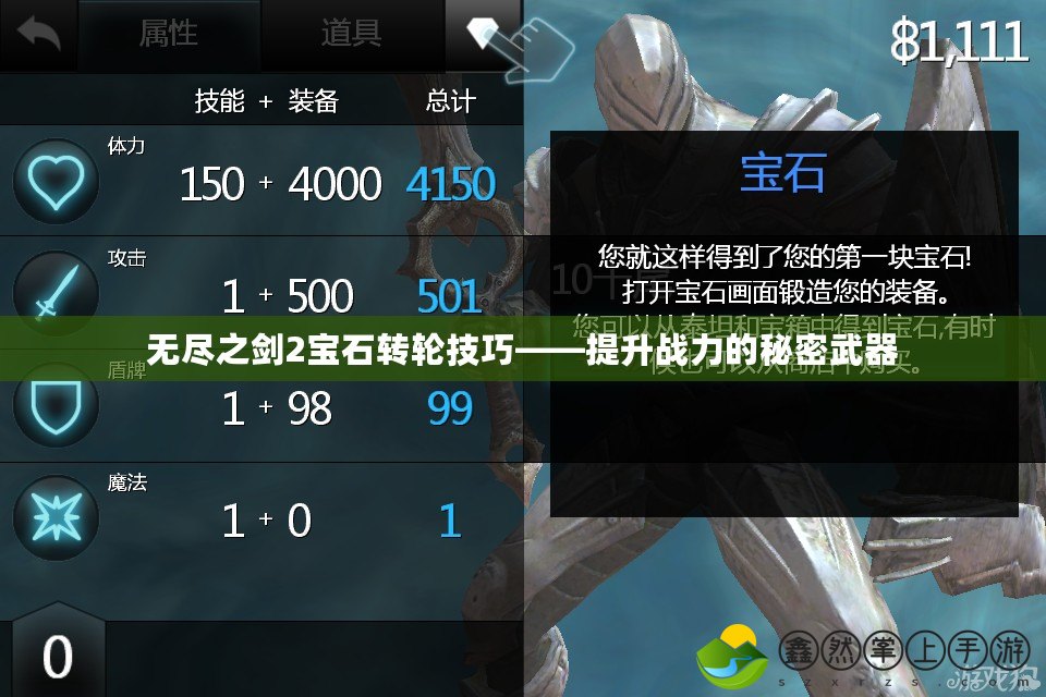 無(wú)盡之劍2寶石轉(zhuǎn)輪技巧——提升戰(zhàn)力的秘密武器