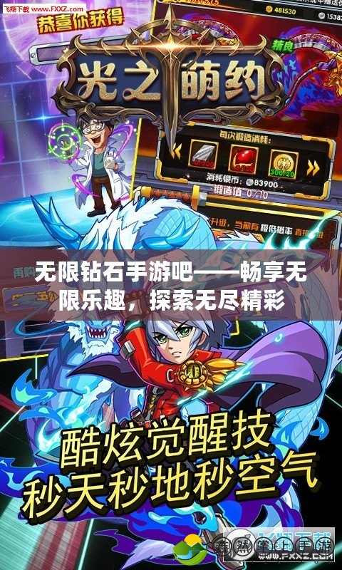 無限鉆石手游吧——暢享無限樂趣，探索無盡精彩