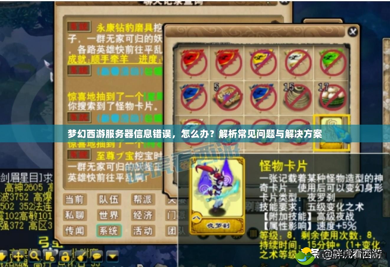 夢(mèng)幻西游服務(wù)器信息錯(cuò)誤，怎么辦？解析常見(jiàn)問(wèn)題與解決方案