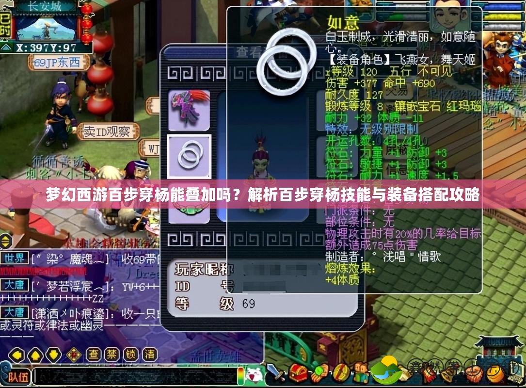 夢(mèng)幻西游百步穿楊能疊加嗎？解析百步穿楊技能與裝備搭配攻略