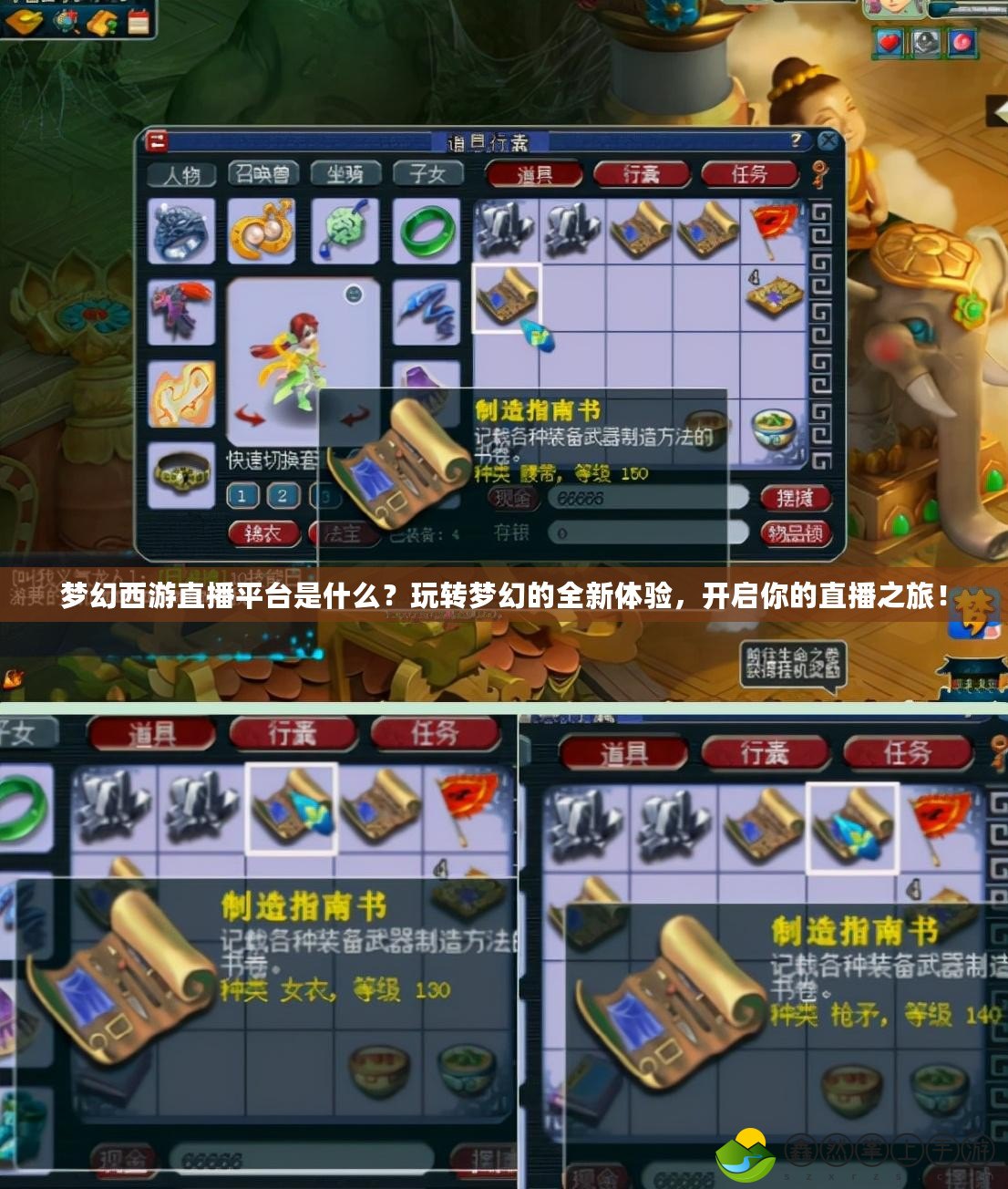夢(mèng)幻西游直播平臺(tái)是什么？玩轉(zhuǎn)夢(mèng)幻的全新體驗(yàn)，開(kāi)啟你的直播之旅！