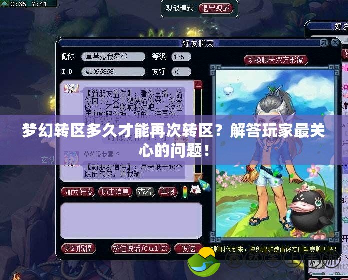 夢(mèng)幻轉(zhuǎn)區(qū)多久才能再次轉(zhuǎn)區(qū)？解答玩家最關(guān)心的問(wèn)題！