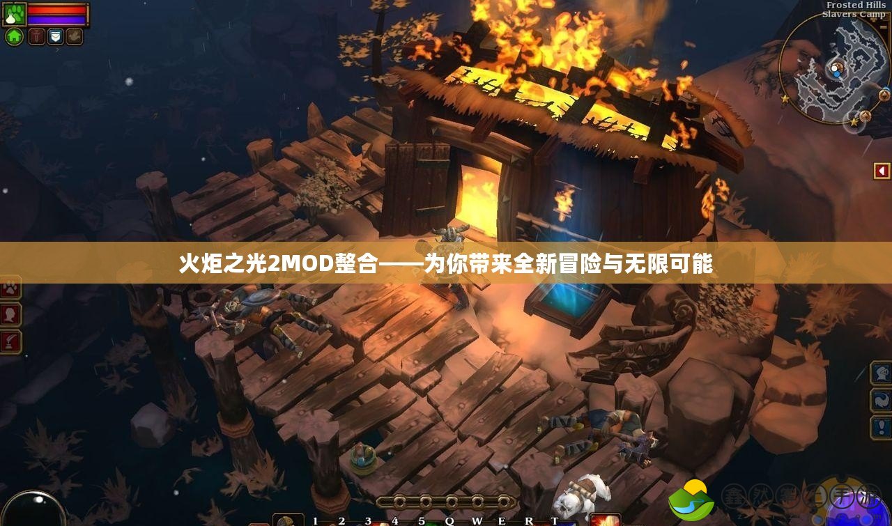 火炬之光2MOD整合——為你帶來(lái)全新冒險(xiǎn)與無(wú)限可能