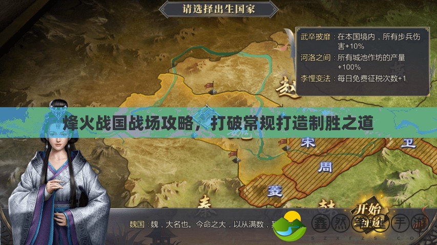 烽火戰(zhàn)國(guó)戰(zhàn)場(chǎng)攻略，打破常規(guī)打造制勝之道