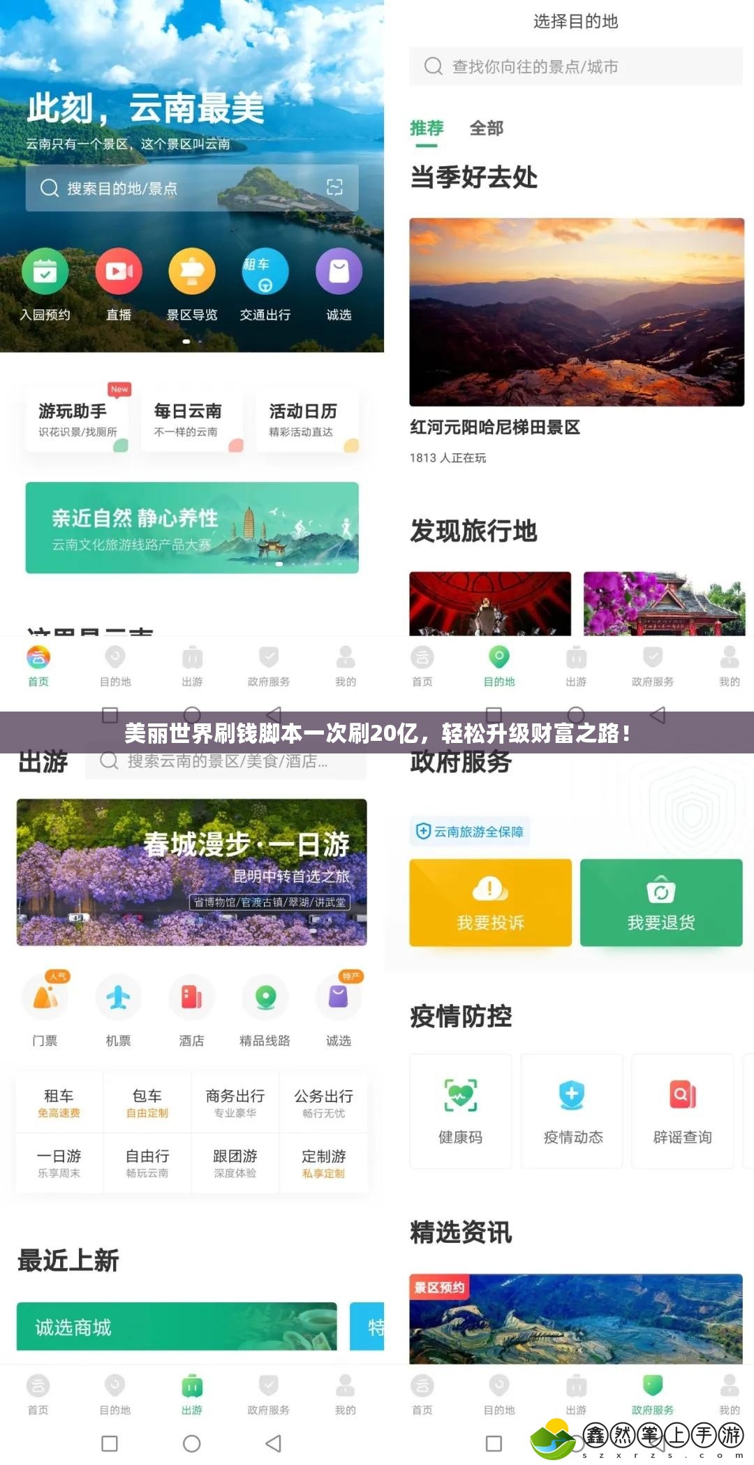 美麗世界刷錢(qián)腳本一次刷20億，輕松升級(jí)財(cái)富之路！