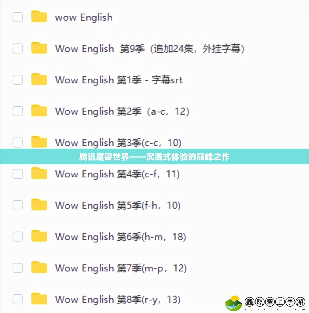 騰訊魔獸世界——沉浸式體驗的巔峰之作