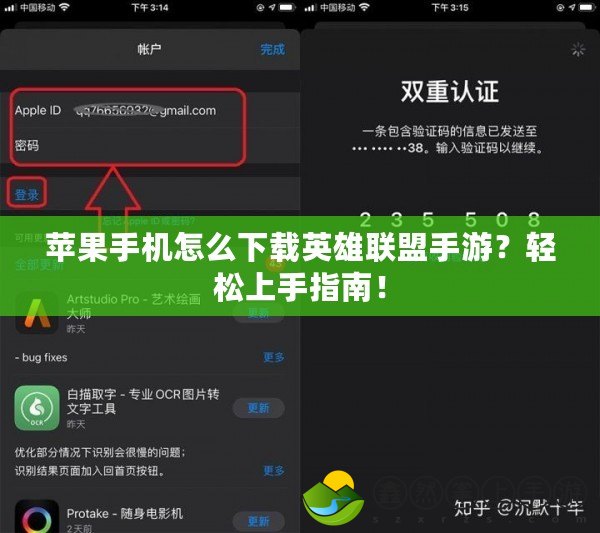 蘋果手機怎么下載英雄聯(lián)盟手游？輕松上手指南！