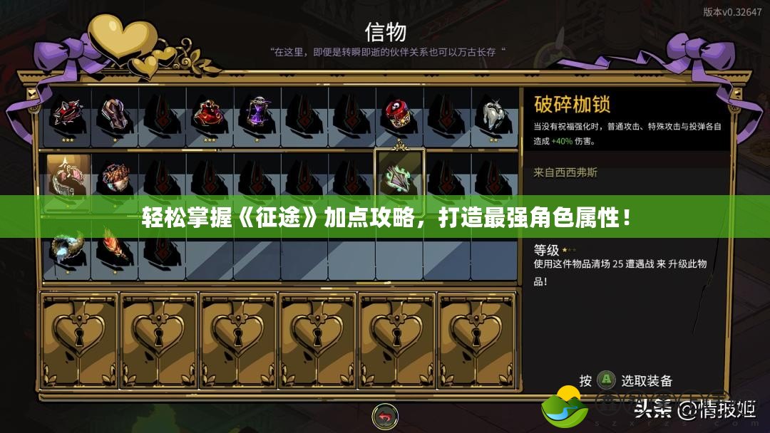 輕松掌握《征途》加點攻略，打造最強角色屬性！