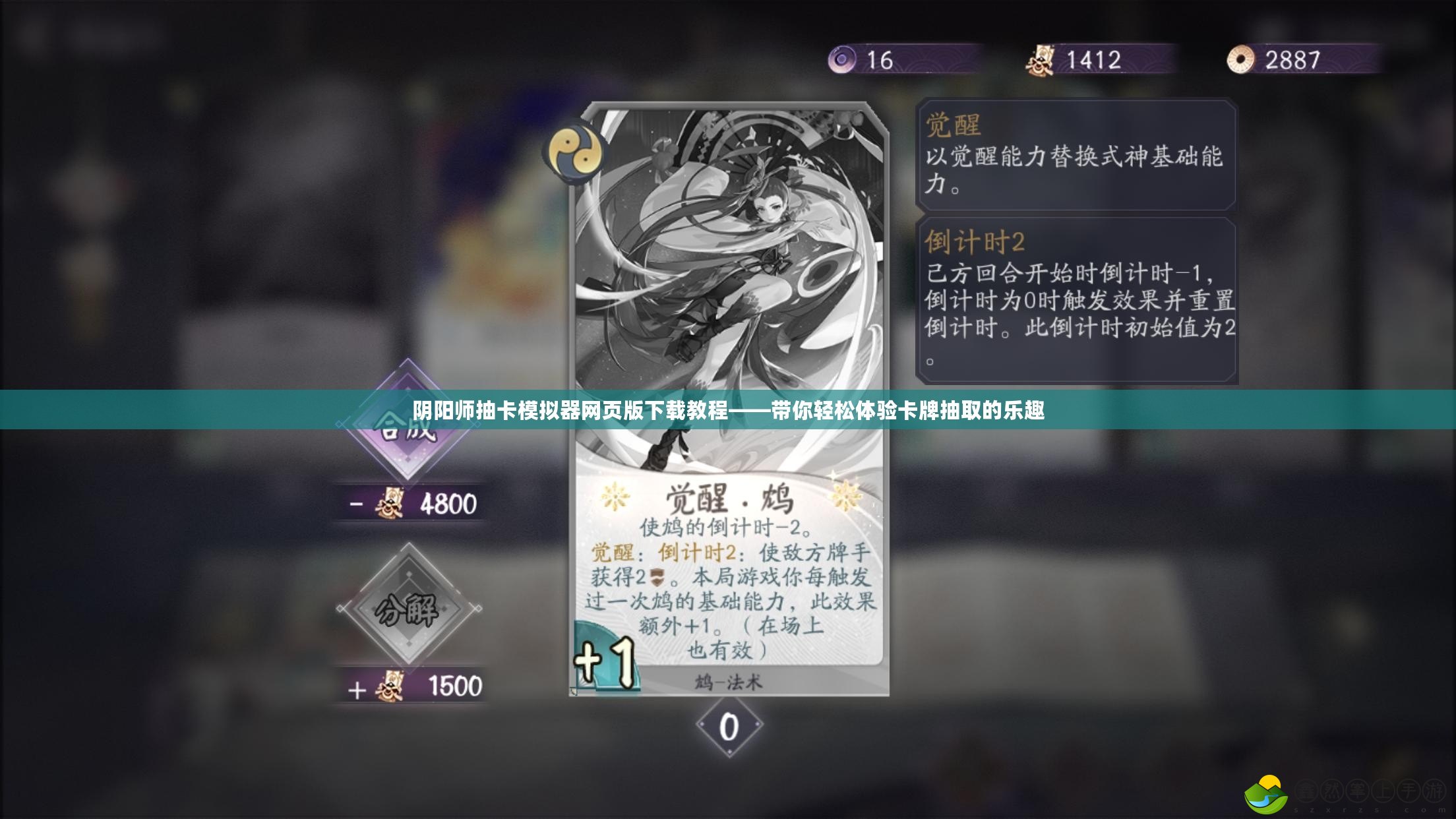 陰陽(yáng)師抽卡模擬器網(wǎng)頁(yè)版下載教程——帶你輕松體驗(yàn)卡牌抽取的樂(lè)趣