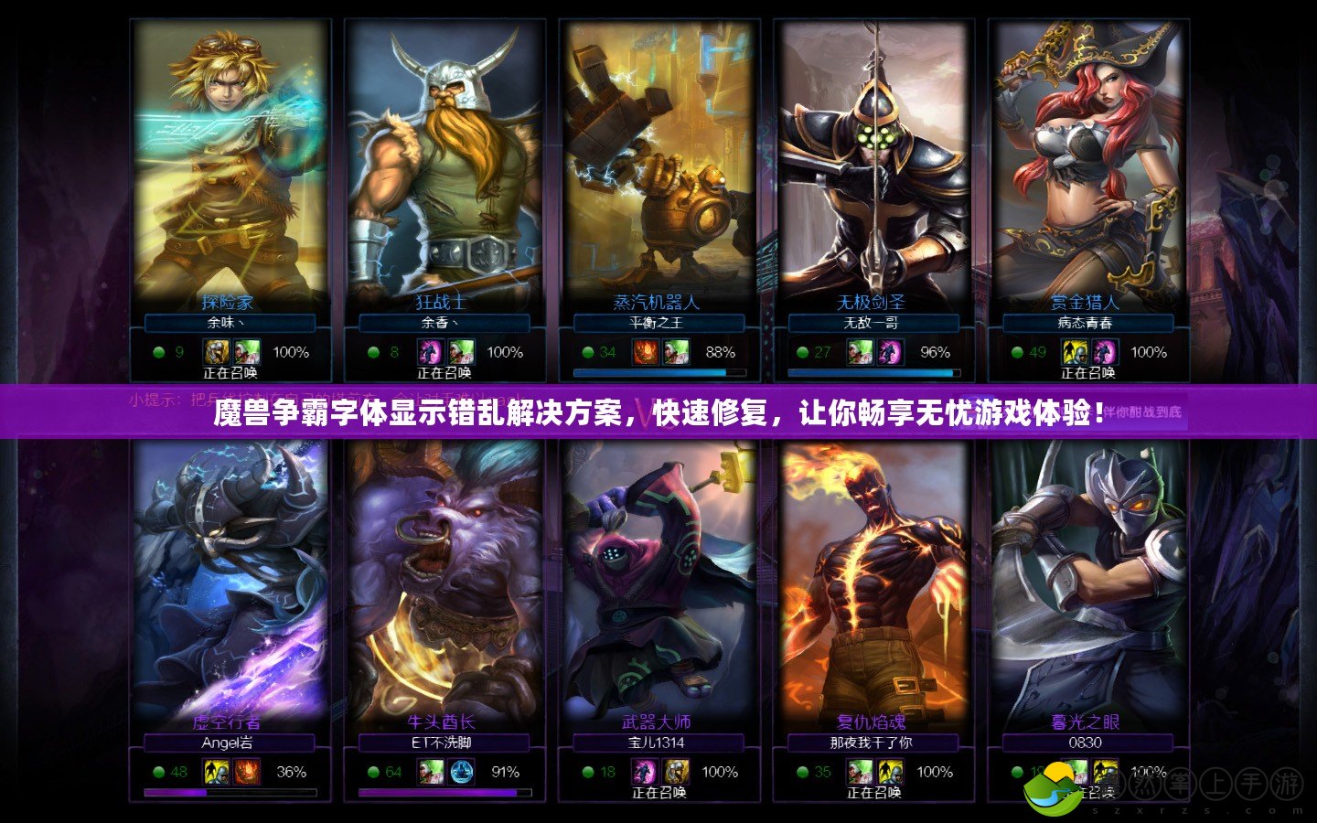 魔獸爭霸字體顯示錯亂解決方案，快速修復(fù)，讓你暢享無憂游戲體驗！