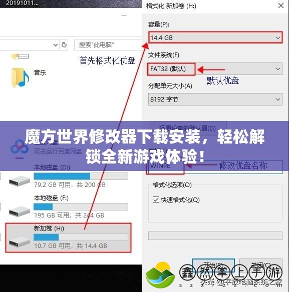 魔方世界修改器下載安裝，輕松解鎖全新游戲體驗(yàn)！