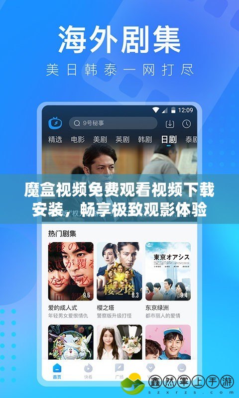 魔盒視頻免費(fèi)觀看視頻下載安裝，暢享極致觀影體驗(yàn)