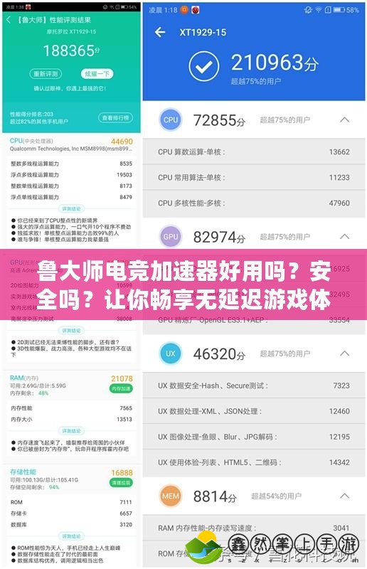 魯大師電競(jìng)加速器好用嗎？安全嗎？讓你暢享無(wú)延遲游戲體驗(yàn)