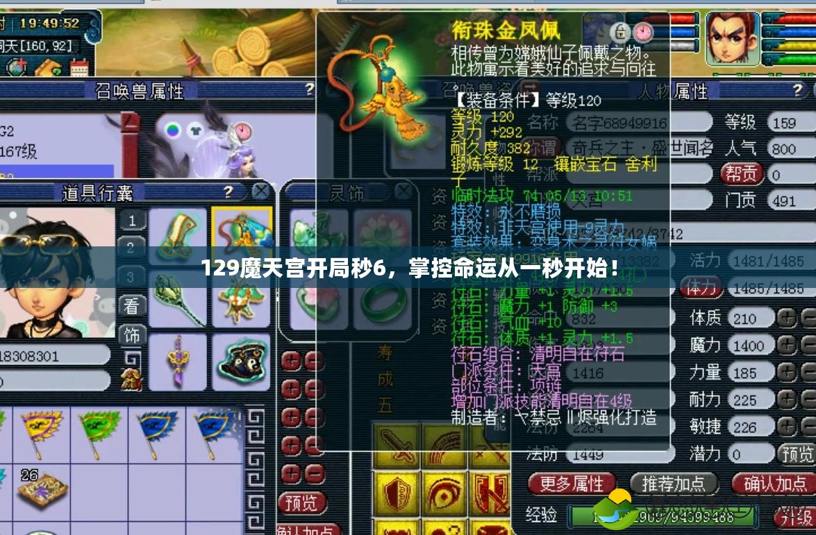 129魔天宮開局秒6，掌控命運從一秒開始！
