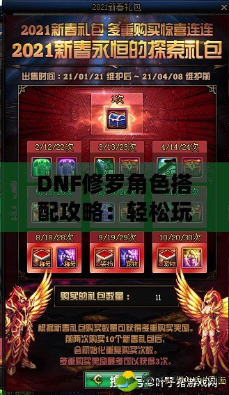 DNF修羅角色搭配攻略：輕松玩轉修羅職業(yè)，成就極致輸出！