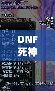 DNF死神稱(chēng)號(hào)和波羅丁哪個(gè)好？全面解析兩大稱(chēng)號(hào)優(yōu)劣