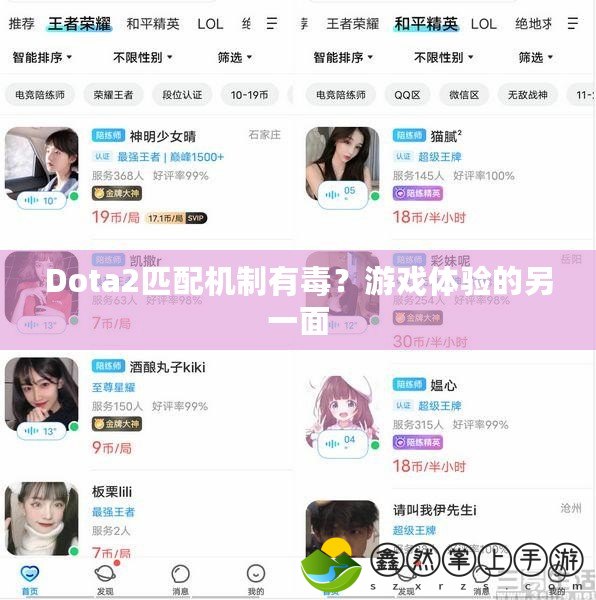 Dota2匹配機(jī)制有毒？游戲體驗的另一面