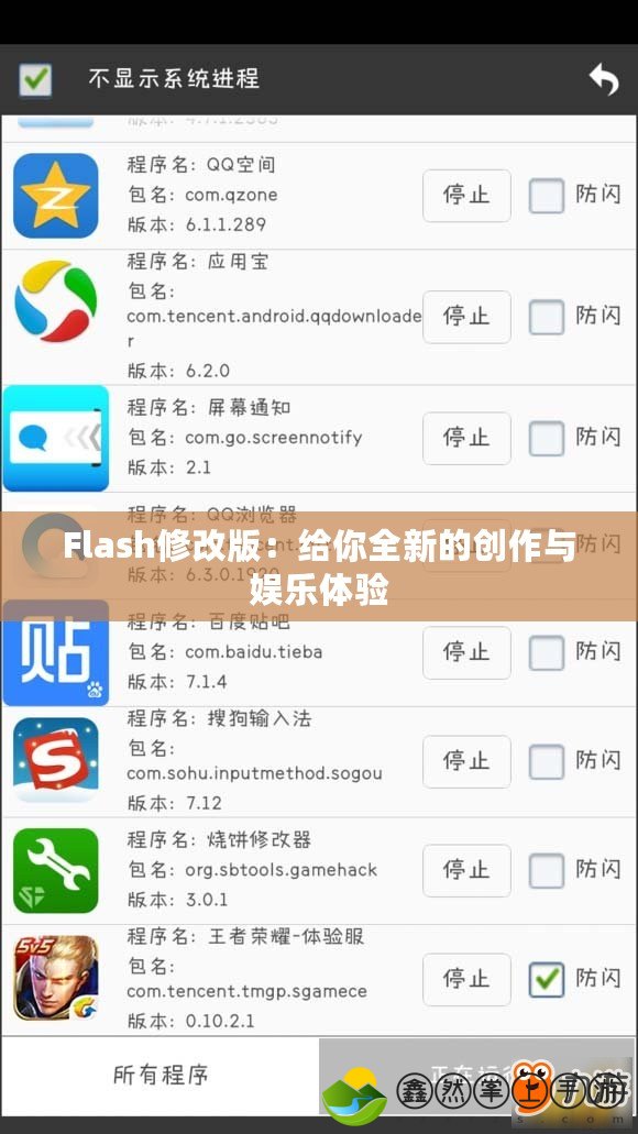 Flash修改版：給你全新的創(chuàng)作與娛樂(lè)體驗(yàn)