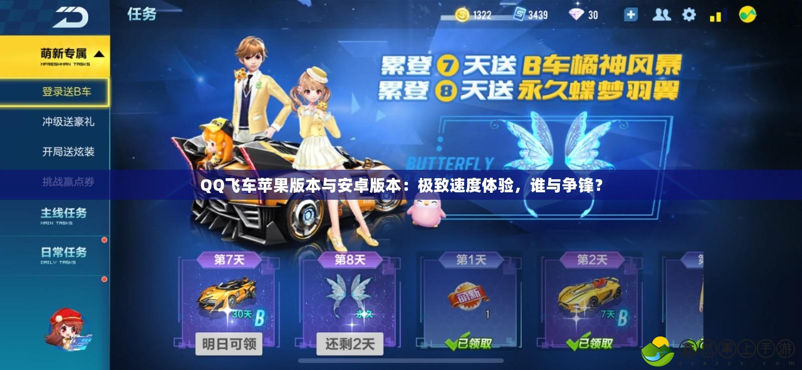 QQ飛車蘋果版本與安卓版本：極致速度體驗，誰與爭鋒？