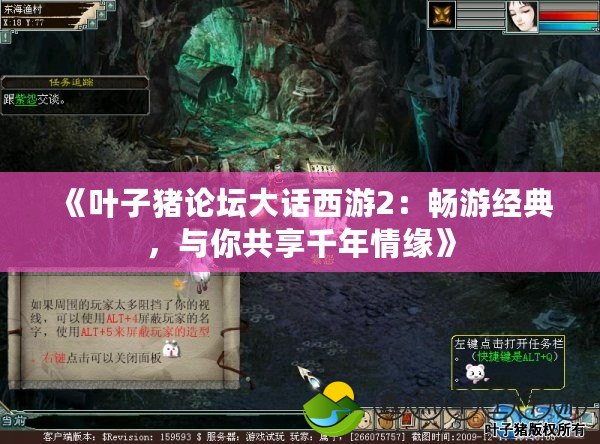 《葉子豬論壇大話西游2：暢游經(jīng)典，與你共享千年情緣》