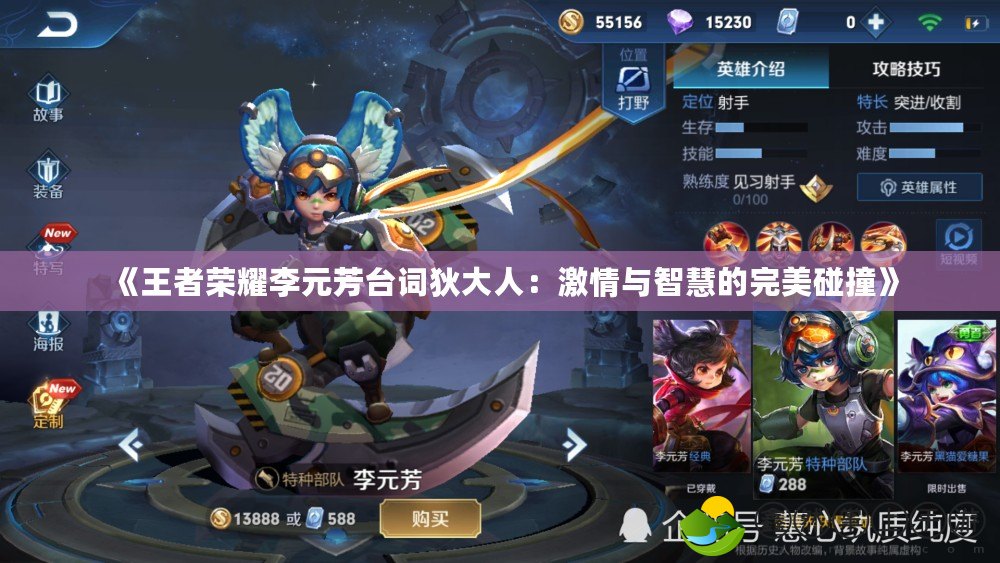 《王者榮耀李元芳臺(tái)詞狄大人：激情與智慧的完美碰撞》