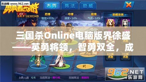 三國殺Online電腦版界徐盛——英勇將領(lǐng)，智勇雙全，成就你的主宰之路！