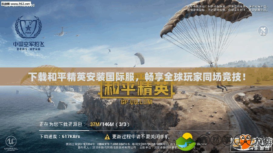下載和平精英安裝國際服，暢享全球玩家同場(chǎng)競(jìng)技！