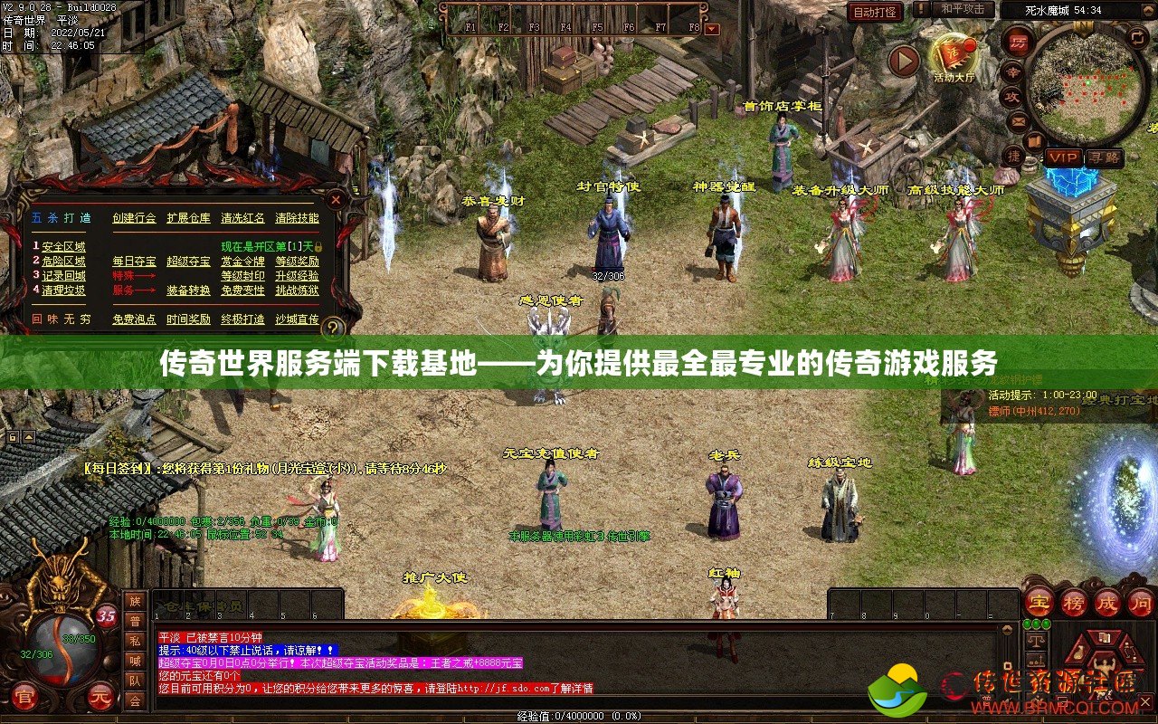 傳奇世界服務端下載基地——為你提供最全最專業(yè)的傳奇游戲服務