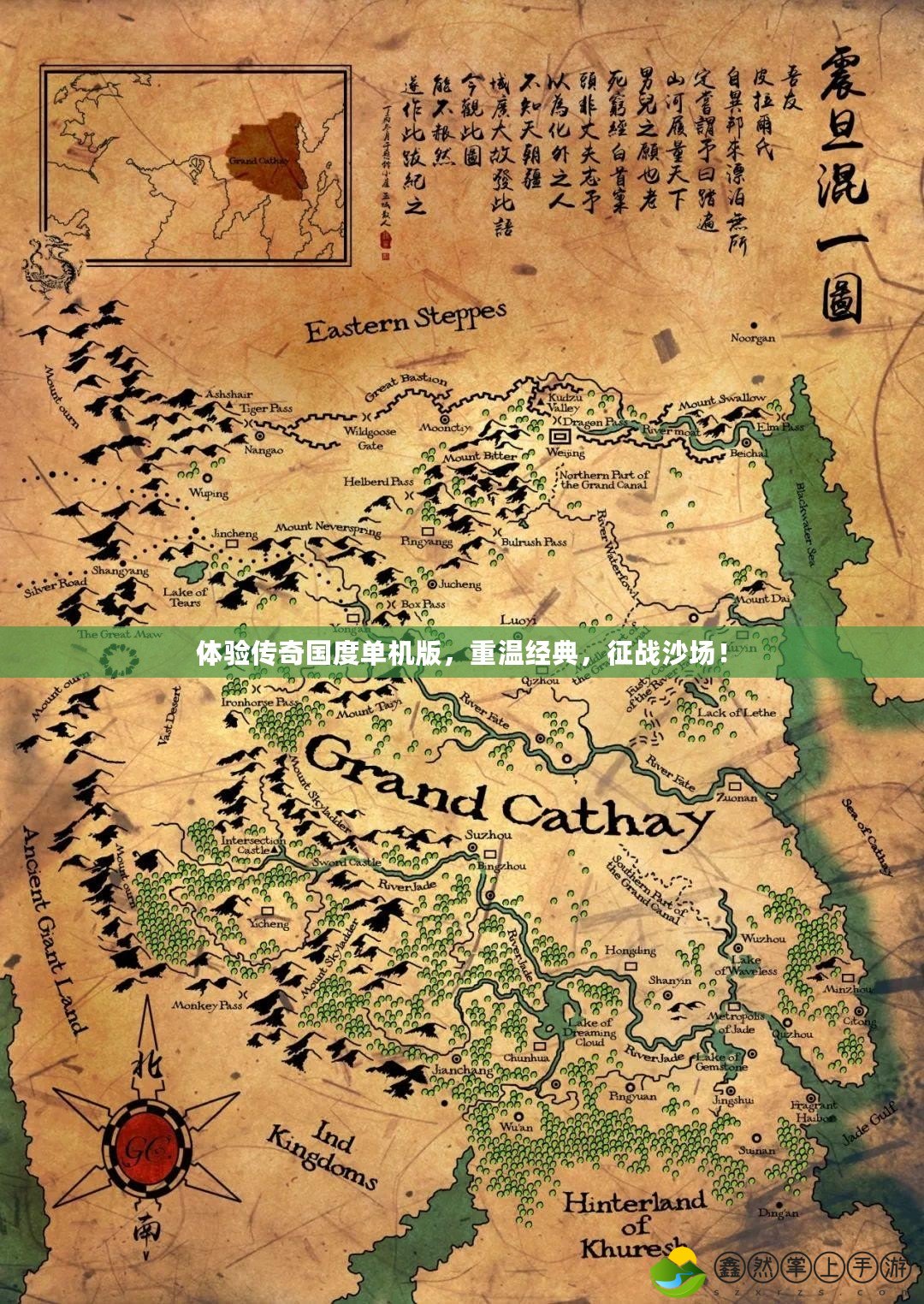 體驗傳奇國度單機版，重溫經(jīng)典，征戰(zhàn)沙場！