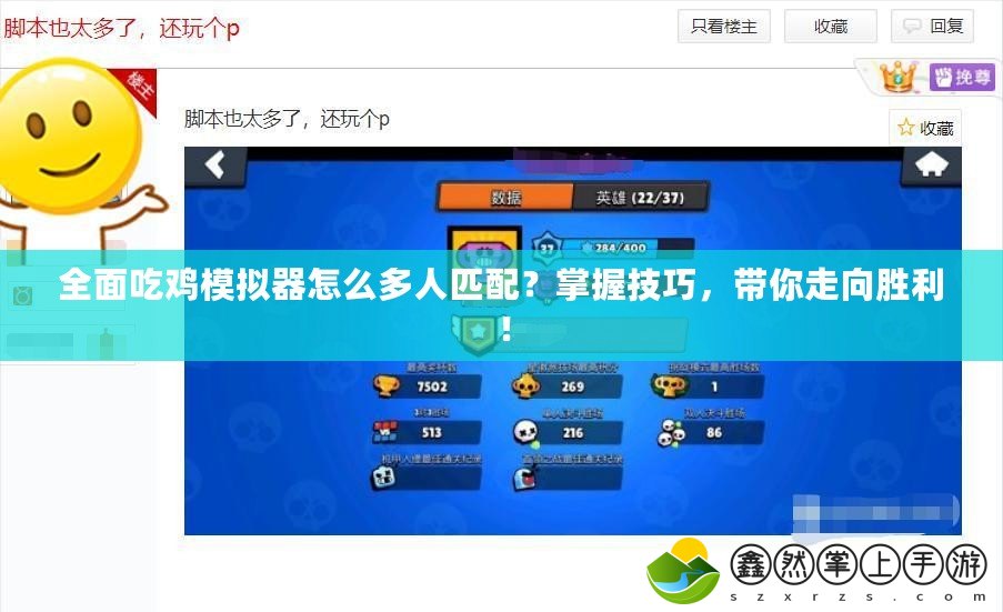 全面吃雞模擬器怎么多人匹配？掌握技巧，帶你走向勝利！