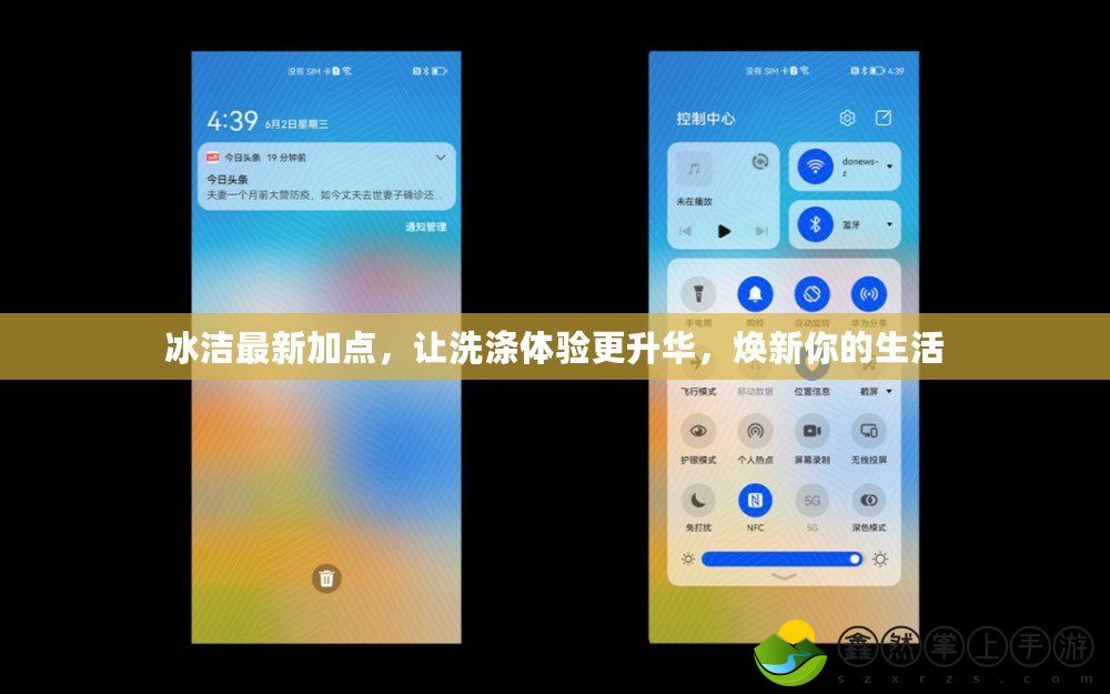 冰潔最新加點(diǎn)，讓洗滌體驗(yàn)更升華，煥新你的生活